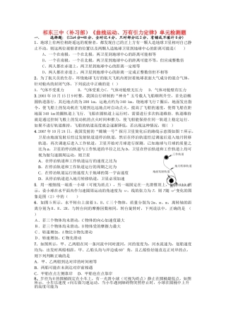 湖南省祁东补习部高三物理曲线运动万有引力定律单元检测题 