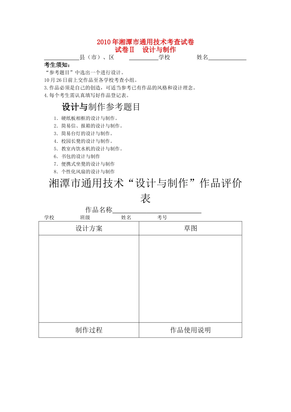 湖南省湘潭市20高二通用技术考查试卷操作2 _第1页