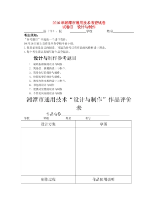 湖南省湘潭市20高二通用技术考查试卷操作2 