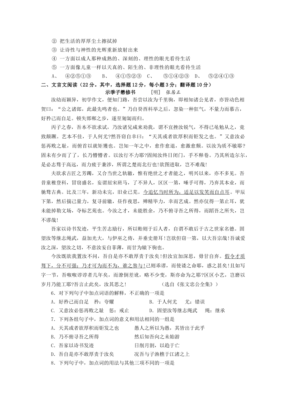 湖南省汉寿龙池实验2011高三语文上学期期中考试新人教版会员独享 _第2页