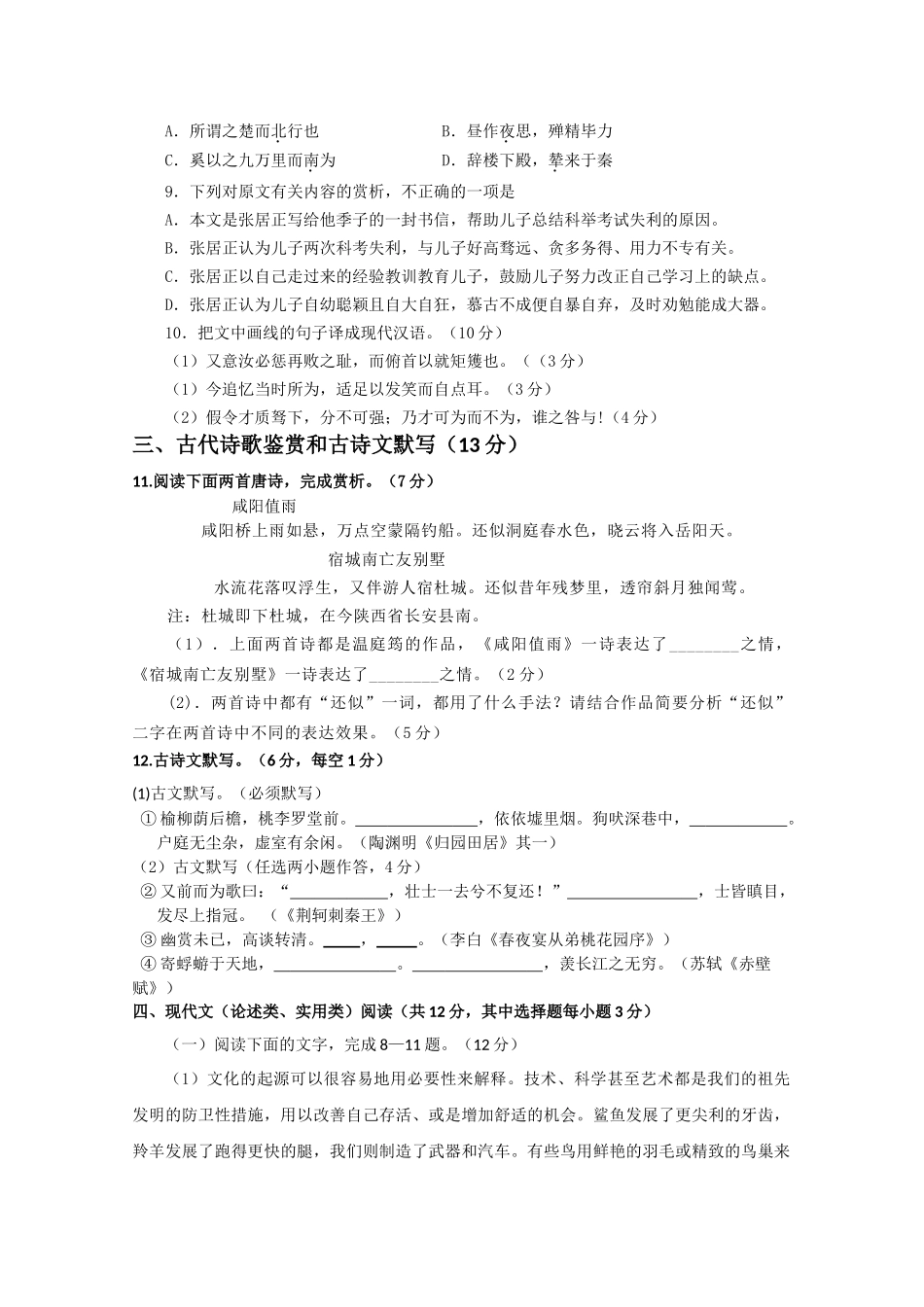 湖南省汉寿龙池实验2011高三语文上学期期中考试新人教版会员独享 _第3页