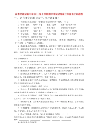 湖南省汉寿龙池实验2011高三语文上学期期中考试新人教版会员独享 