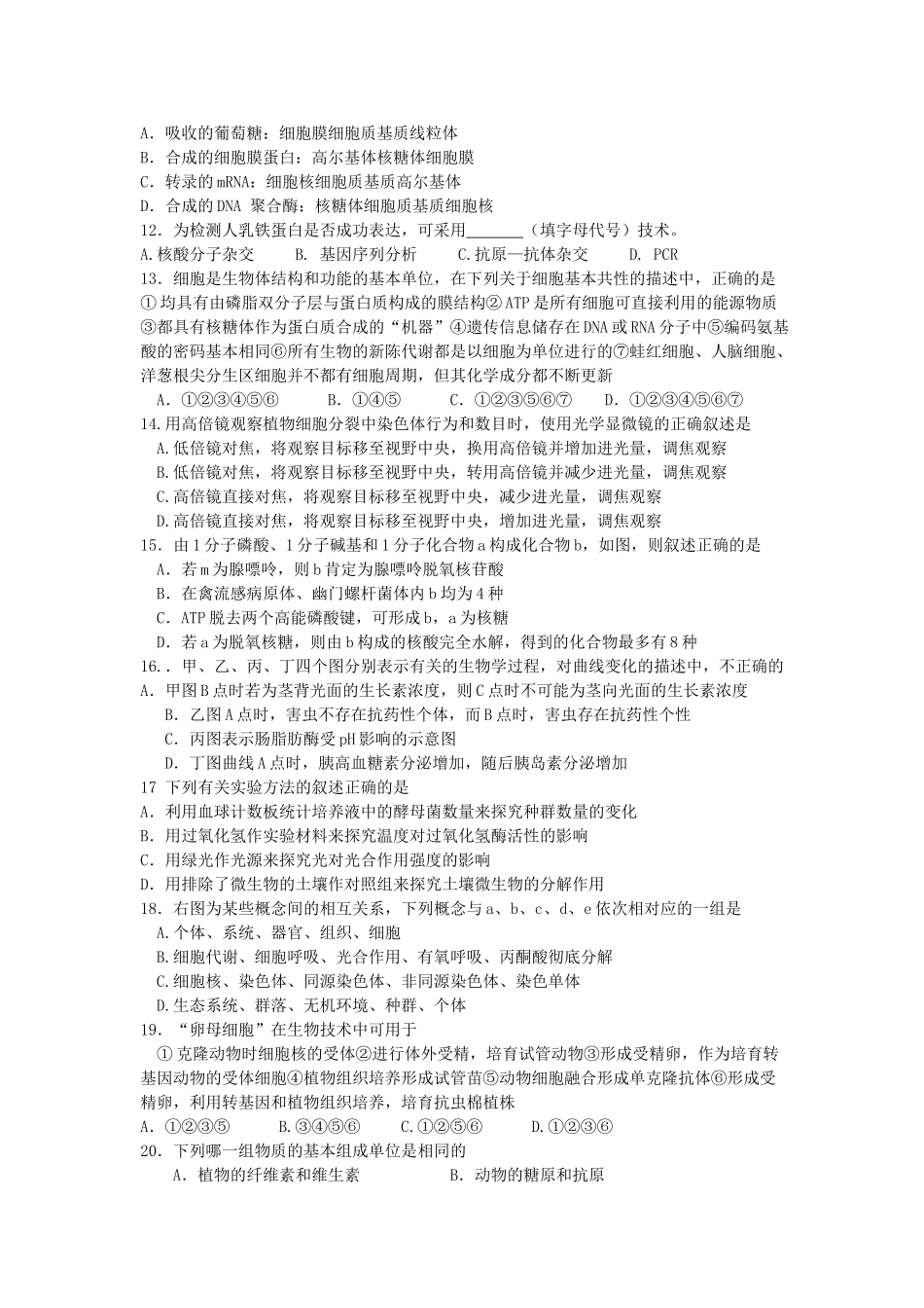 湖南省汉寿龙池实验2011高三生物上学期期中考试新人教版会员独享 _第2页
