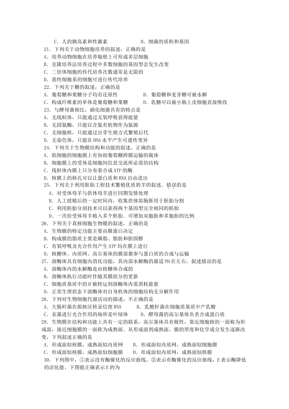 湖南省汉寿龙池实验2011高三生物上学期期中考试新人教版会员独享 _第3页
