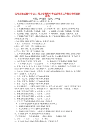湖南省汉寿龙池实验2011高三生物上学期期中考试新人教版会员独享 