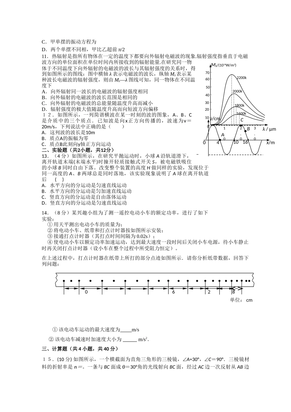 湖南省汉寿龙池实验2011高三物理上学期期中考试新人教版会员独享 _第2页