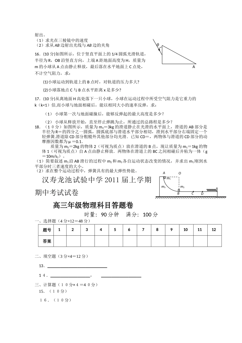 湖南省汉寿龙池实验2011高三物理上学期期中考试新人教版会员独享 _第3页