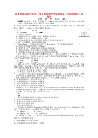 湖南省汉寿龙池实验2011高三物理上学期期中考试新人教版会员独享 