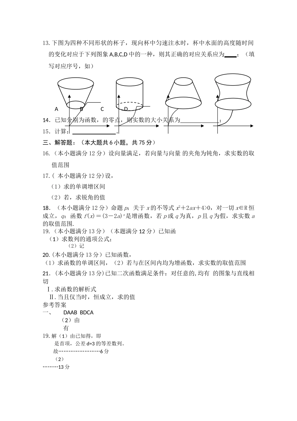 湖南省汉寿龙池实验2011高三数学上学期期中考试 文 新人教A版会员独享 _第2页