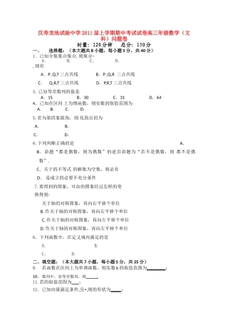 湖南省汉寿龙池实验2011高三数学上学期期中考试 文 新人教A版会员独享 