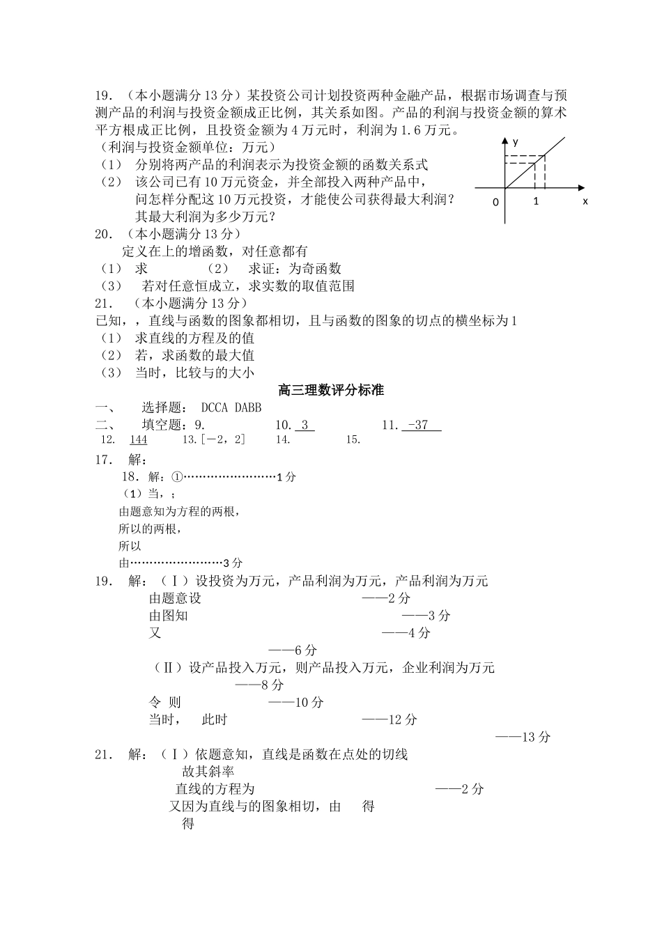 湖南省汉寿龙池实验2011高三数学上学期期中考试 理 新人教A版会员独享 _第2页