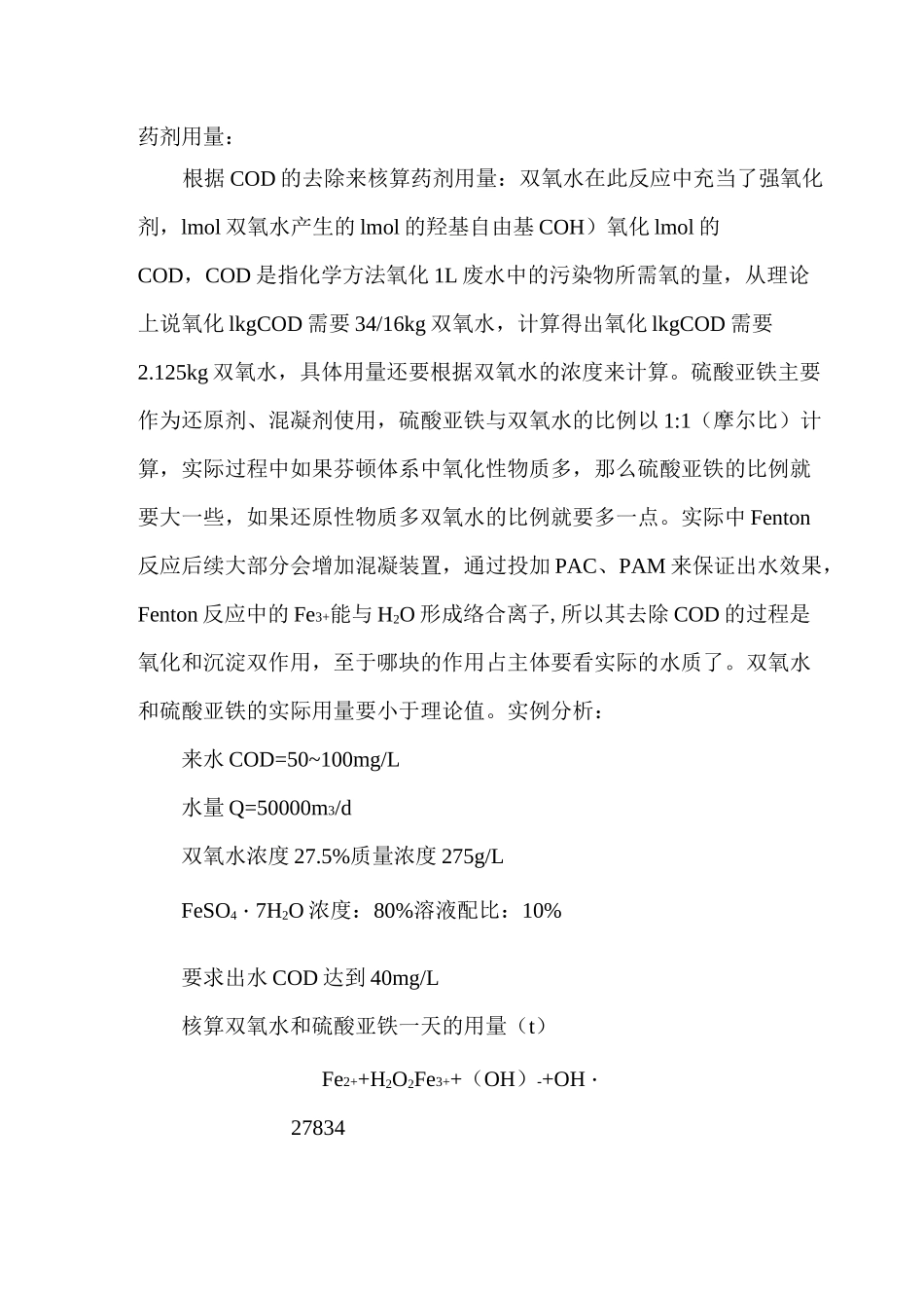 工程中的 Fenton 反应_第2页