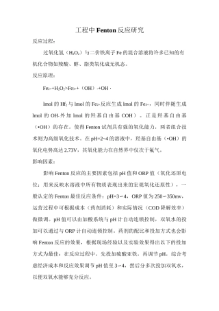 工程中的 Fenton 反应