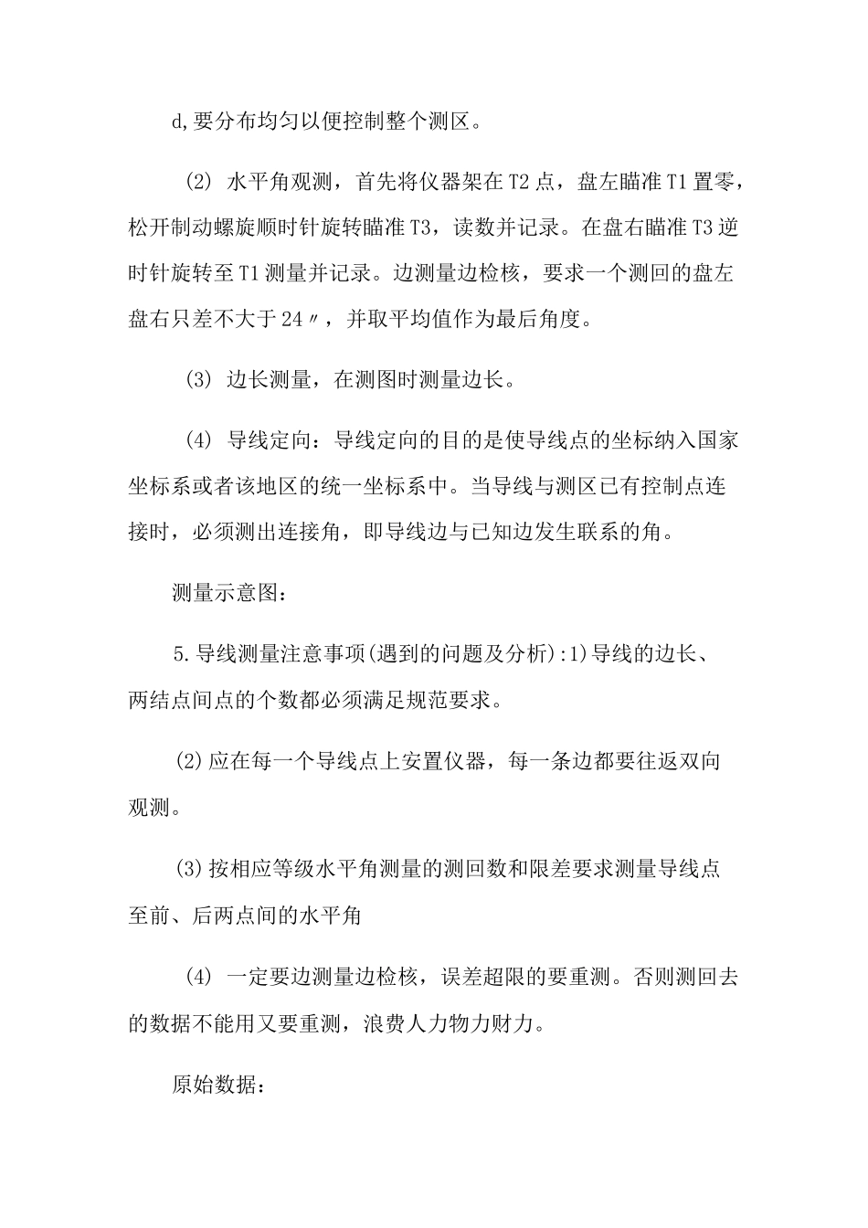 全站仪测量实习报告7篇_第2页