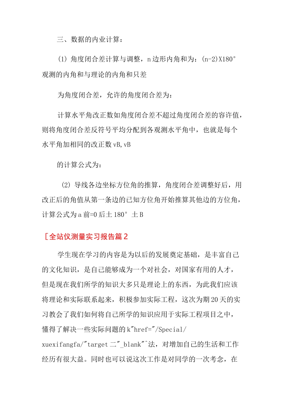 全站仪测量实习报告7篇_第3页