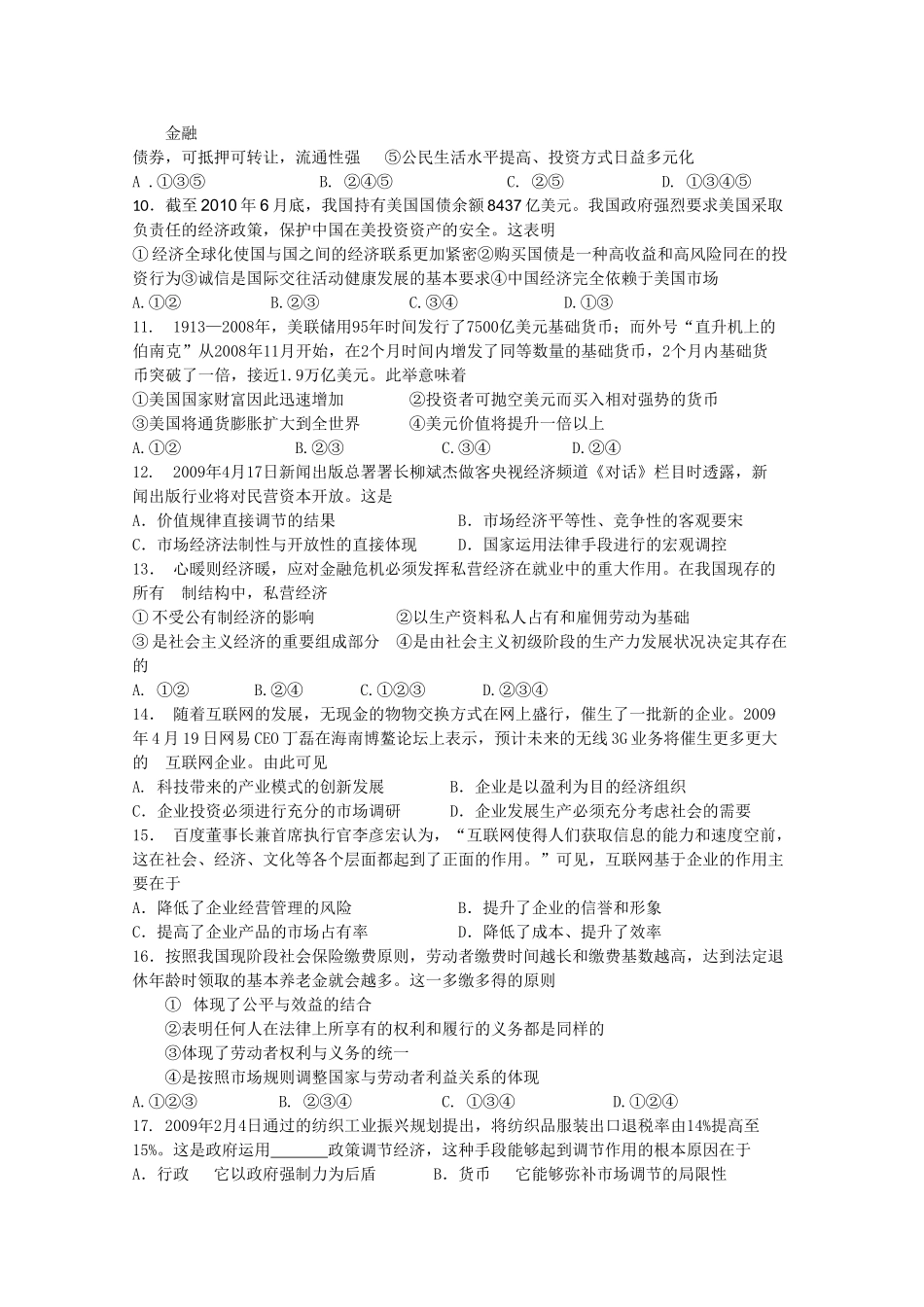 湖南省汉寿龙池实验2011高三政治上学期期中考试新人教版会员独享 _第2页