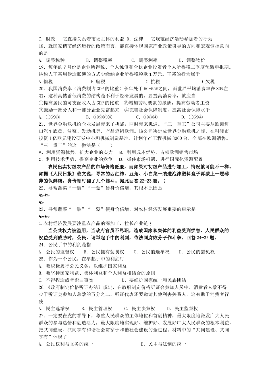 湖南省汉寿龙池实验2011高三政治上学期期中考试新人教版会员独享 _第3页