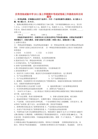 湖南省汉寿龙池实验2011高三政治上学期期中考试新人教版会员独享 