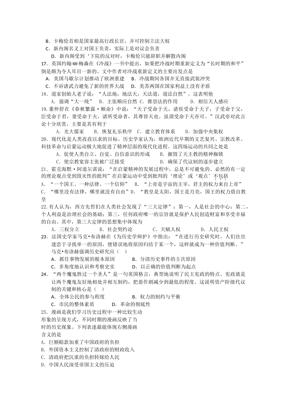 湖南省汉寿龙池实验2011高三历史上学期期中考试新人教版会员独享 _第3页