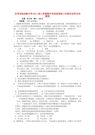 湖南省汉寿龙池实验2011高三历史上学期期中考试新人教版会员独享 