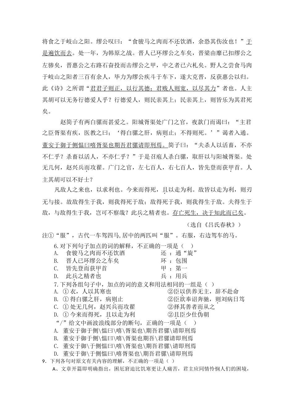 湖南省汉寿龙池实验1011高二语文上学期期中考试新人教版会员独享 _第2页