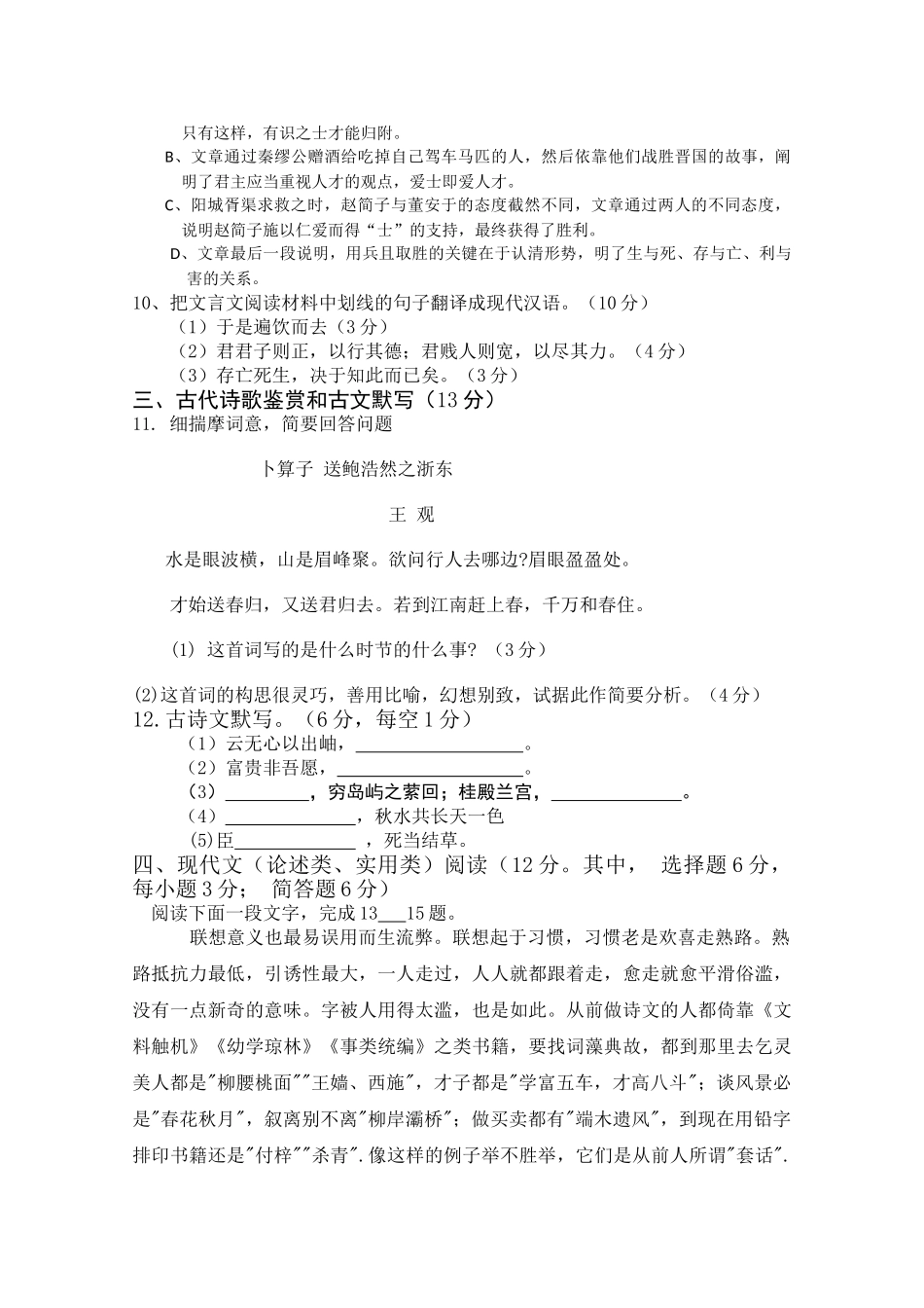 湖南省汉寿龙池实验1011高二语文上学期期中考试新人教版会员独享 _第3页