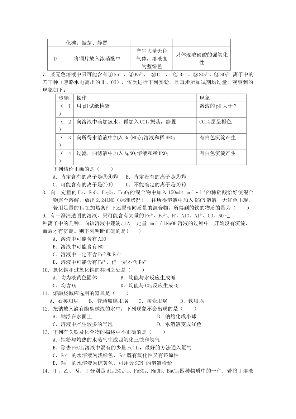 湖南省汉寿龙池实验2011高三化学上学期期中考试新人教版会员独享 _第2页