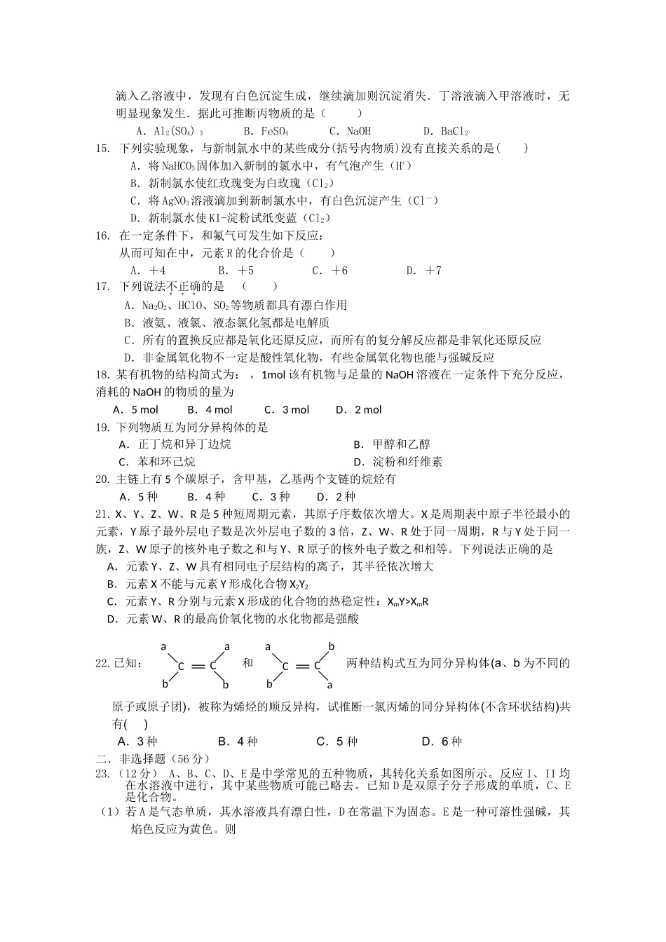 湖南省汉寿龙池实验2011高三化学上学期期中考试新人教版会员独享 _第3页