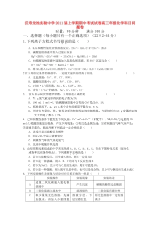 湖南省汉寿龙池实验2011高三化学上学期期中考试新人教版会员独享 