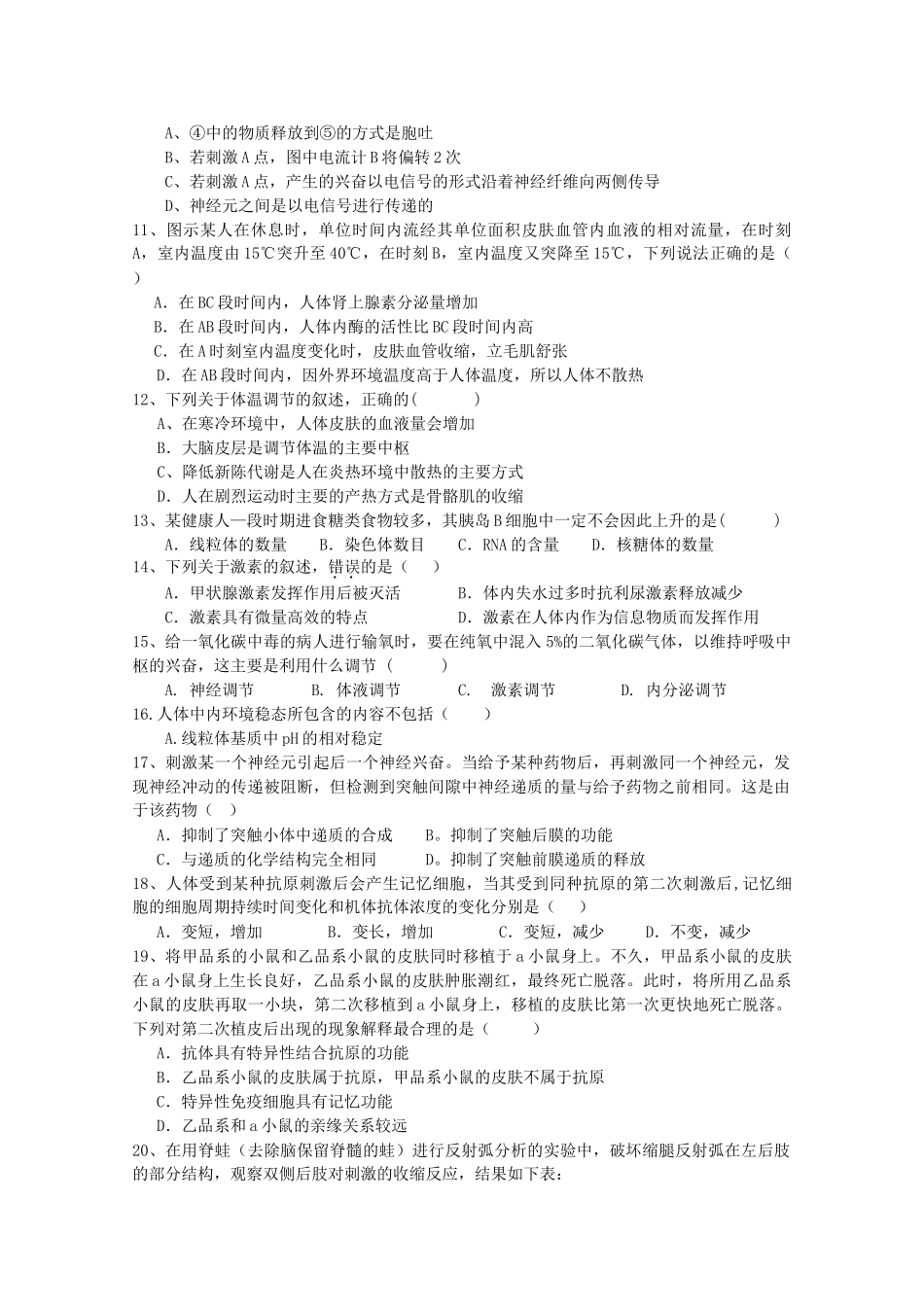 湖南省汉寿龙池实验1011高二生物上学期期中考试 理 新人教版会员独享 _第2页