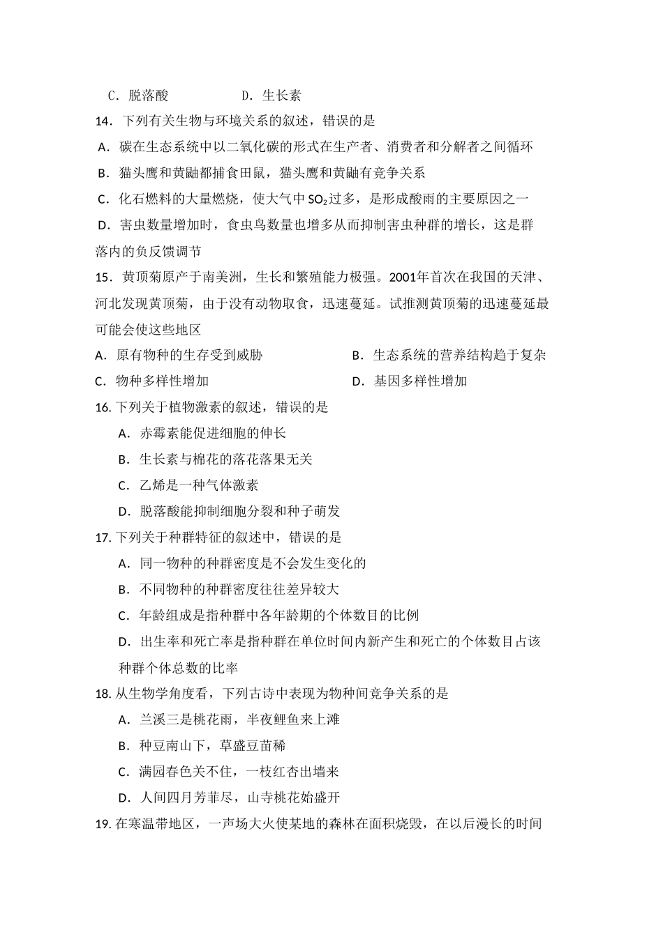 湖南省汉寿龙池实验1011高二生物上学期期中考试 文 新人教版会员独享 _第2页