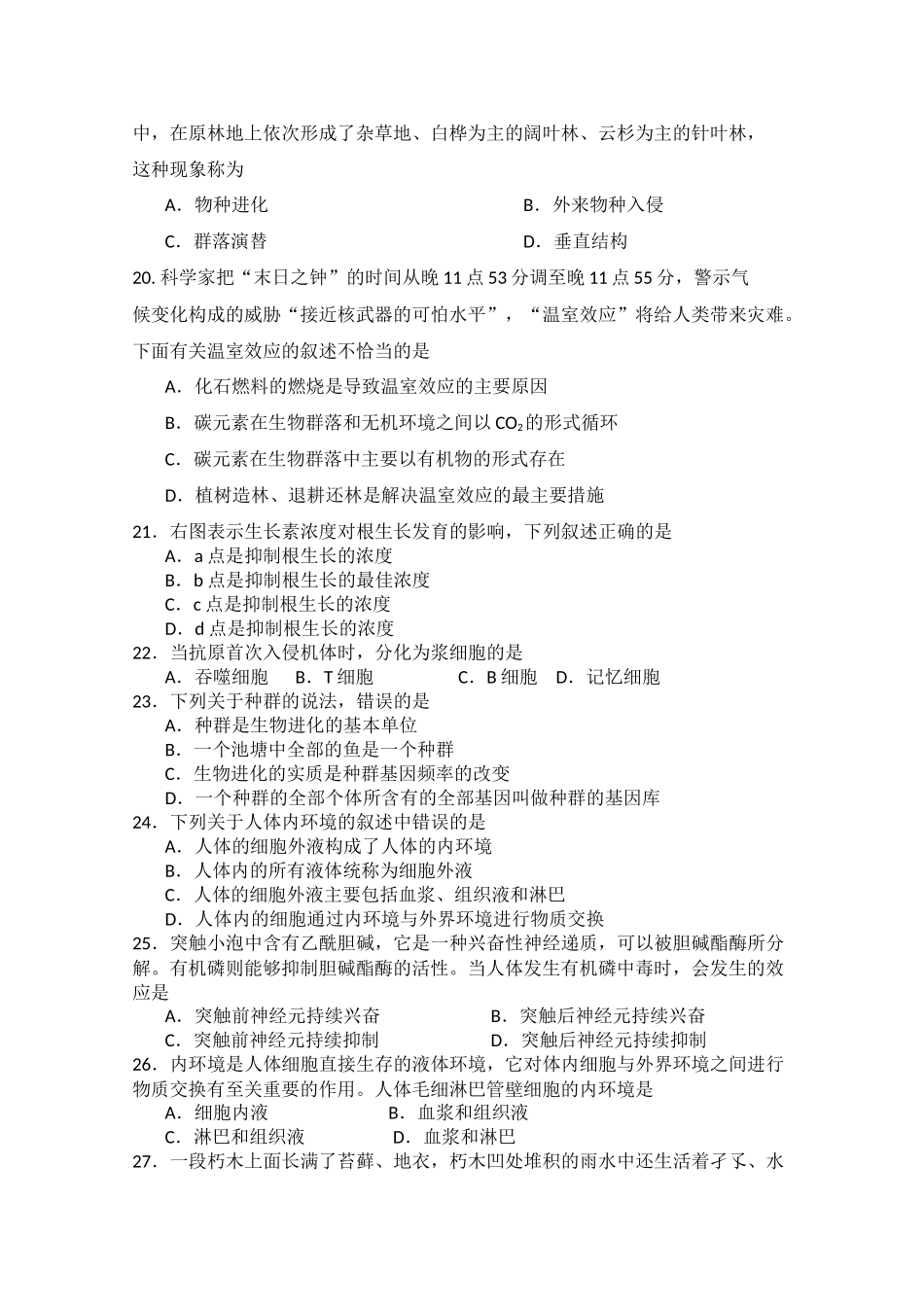 湖南省汉寿龙池实验1011高二生物上学期期中考试 文 新人教版会员独享 _第3页