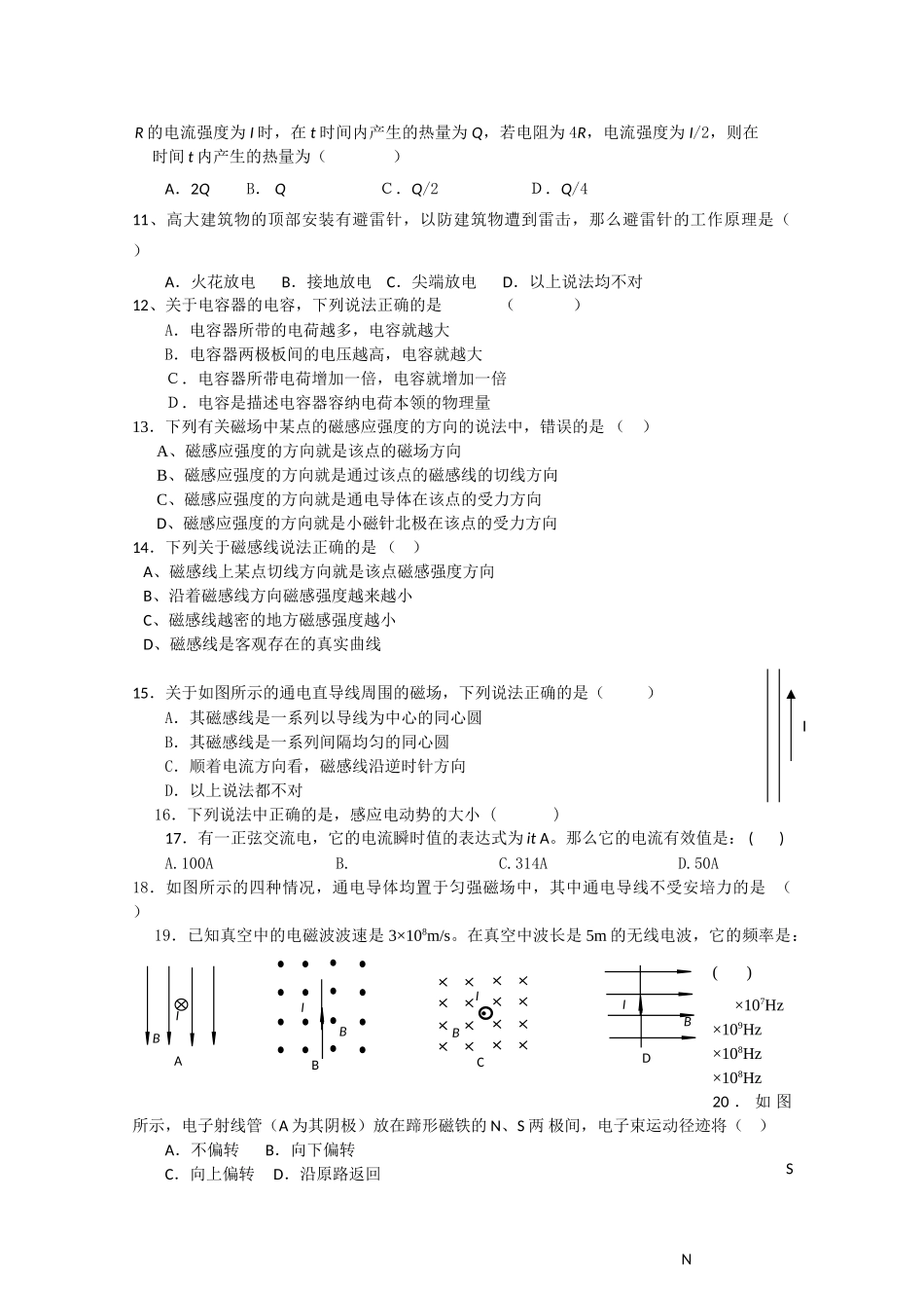 湖南省汉寿龙池实验1011高二物理上学期期中考试 文 新人教版会员独享 _第2页