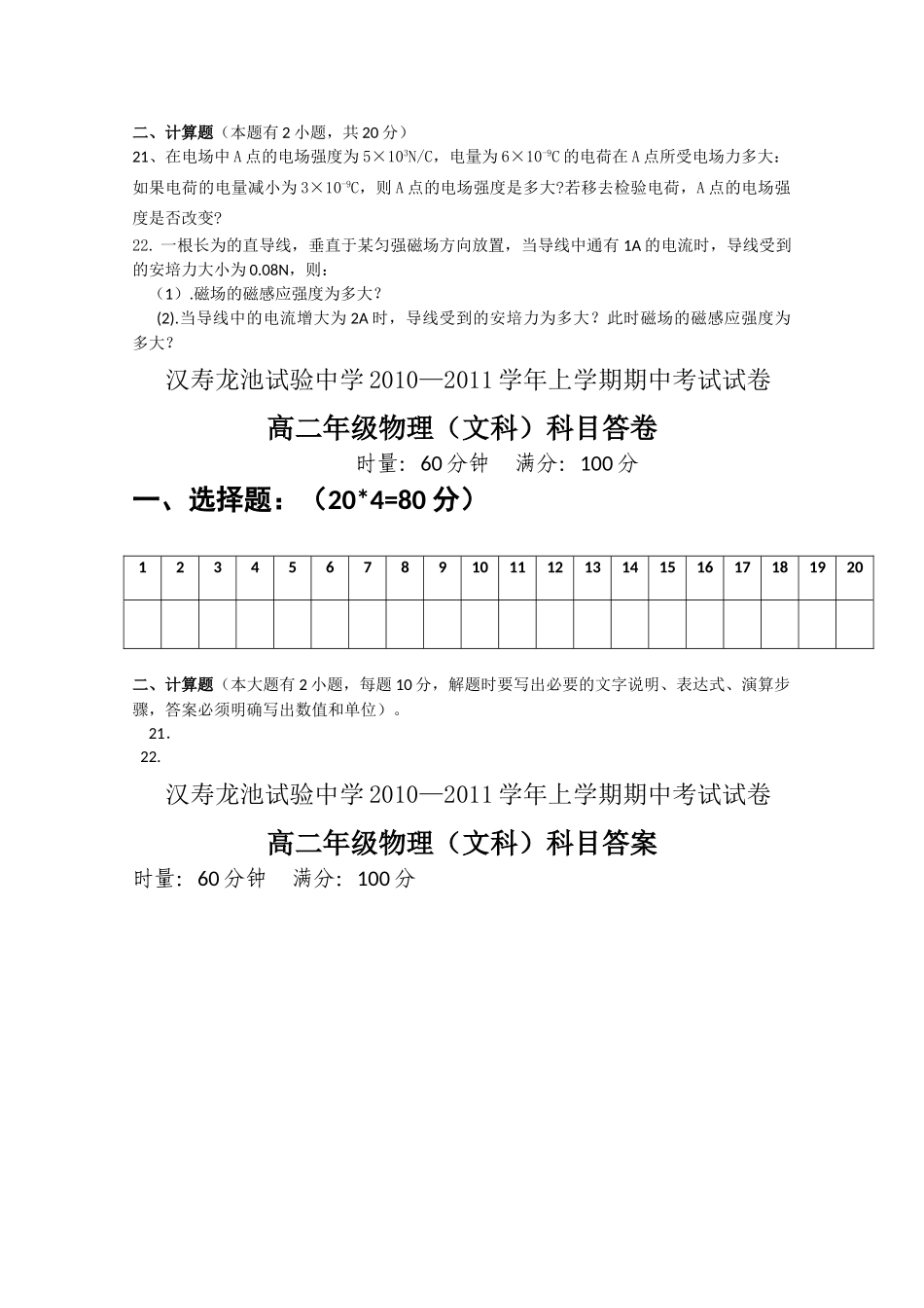 湖南省汉寿龙池实验1011高二物理上学期期中考试 文 新人教版会员独享 _第3页