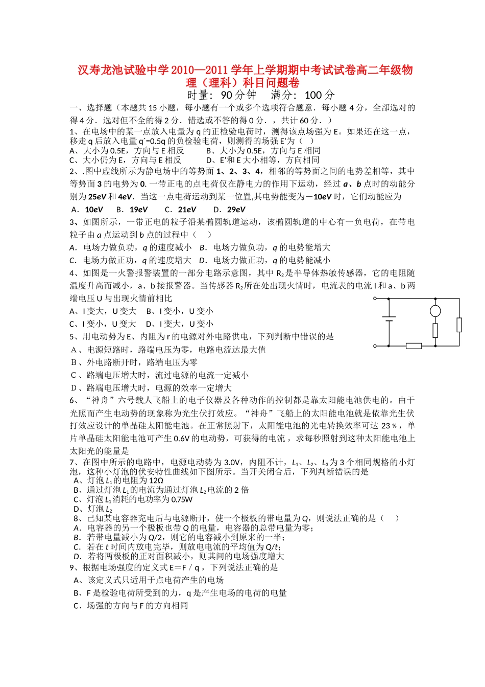 湖南省汉寿龙池实验1011高二物理上学期期中考试 理 新人教版会员独享 _第1页