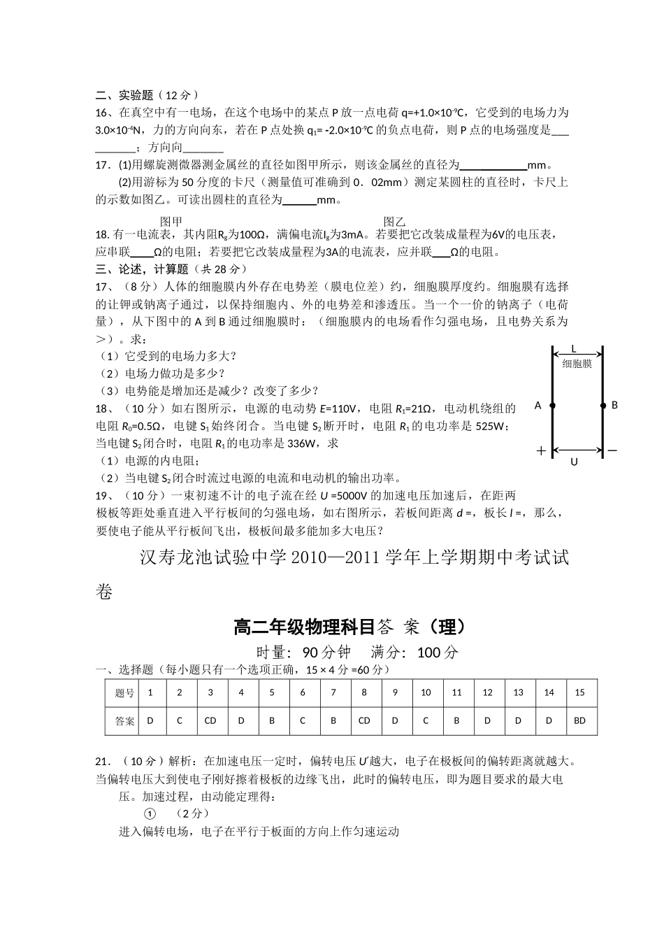 湖南省汉寿龙池实验1011高二物理上学期期中考试 理 新人教版会员独享 _第3页