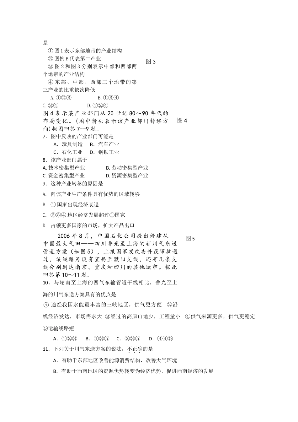 湖南省汉寿龙池实验1011高二地理上学期期中考试 文 湘教版会员独享 _第2页
