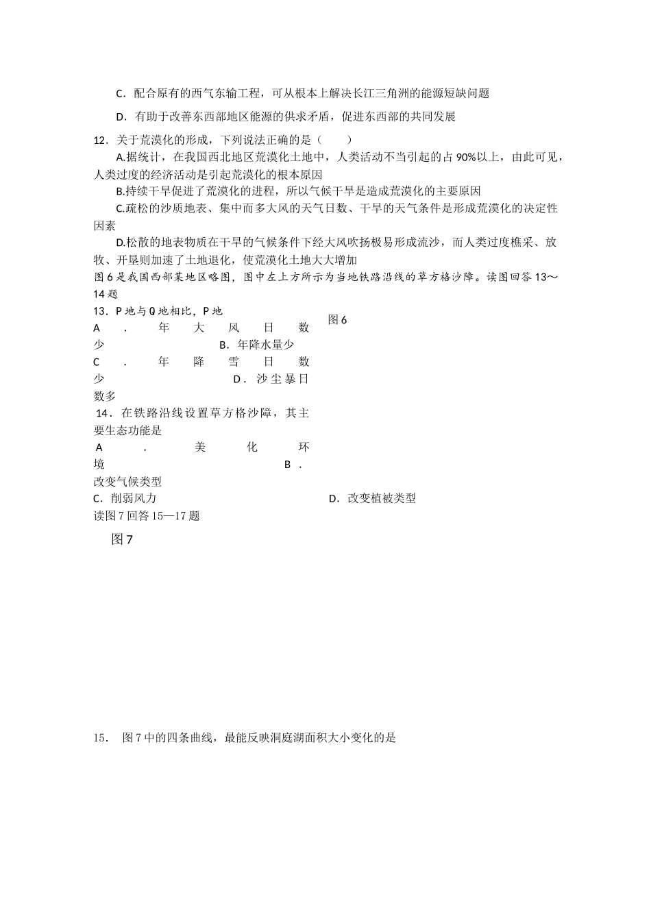 湖南省汉寿龙池实验1011高二地理上学期期中考试 文 湘教版会员独享 _第3页