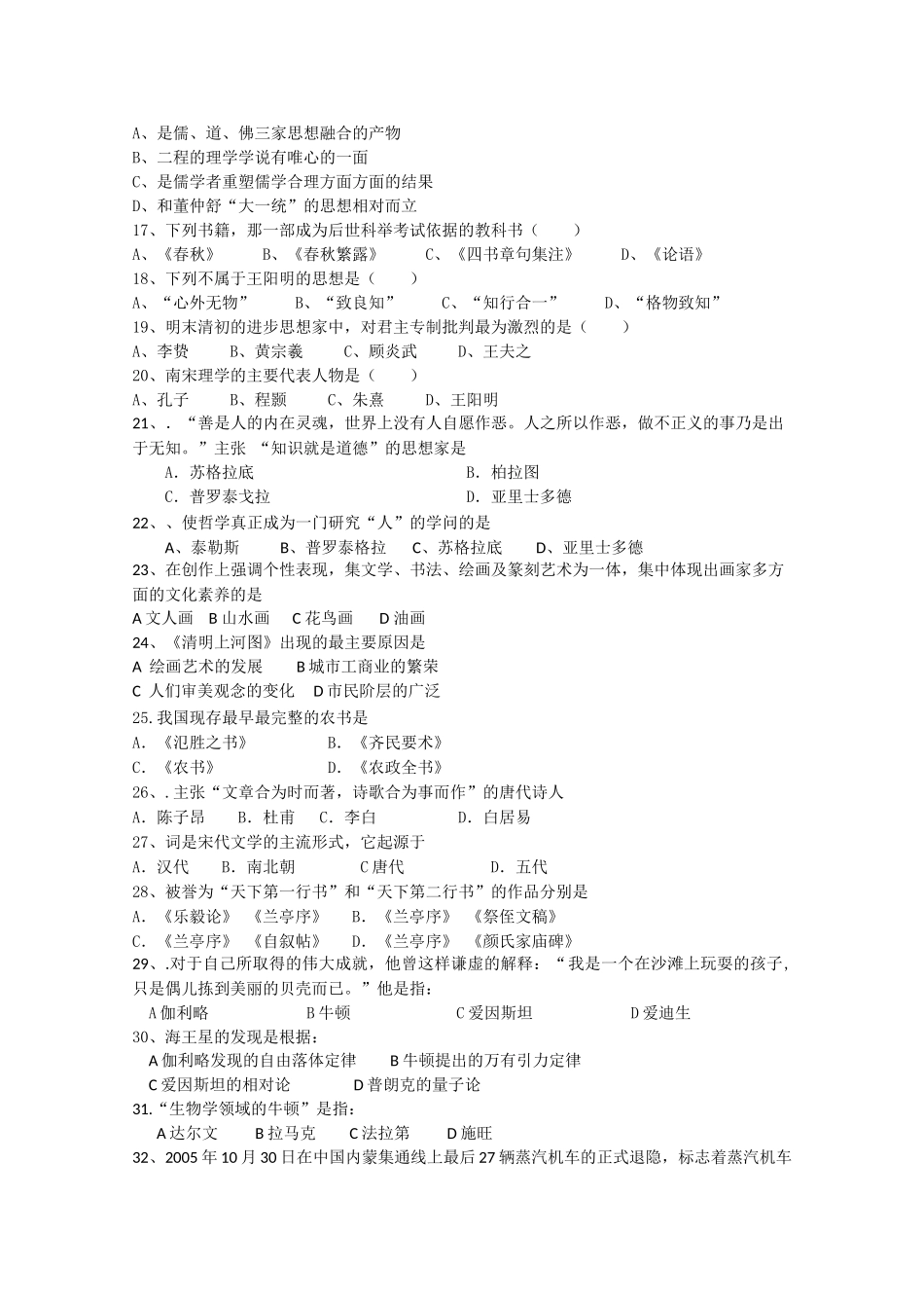 湖南省汉寿龙池实验1011高二历史上学期期中考试 理 新人教版会员独享 _第2页