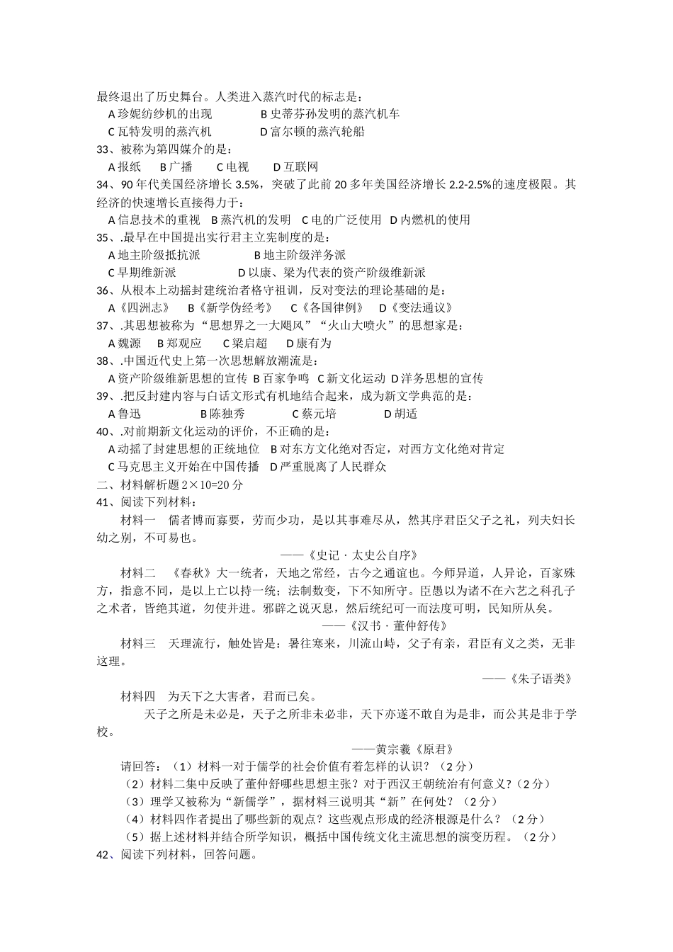 湖南省汉寿龙池实验1011高二历史上学期期中考试 理 新人教版会员独享 _第3页