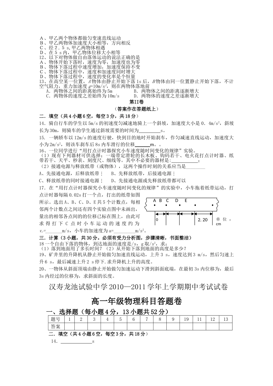 湖南省汉寿龙池实验1011高一物理上学期期中考试新人教版会员独享 _第2页