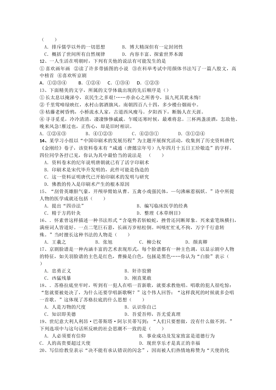 湖南省汉寿龙池实验1011高二历史上学期期中考试 文 新人教版会员独享 _第2页