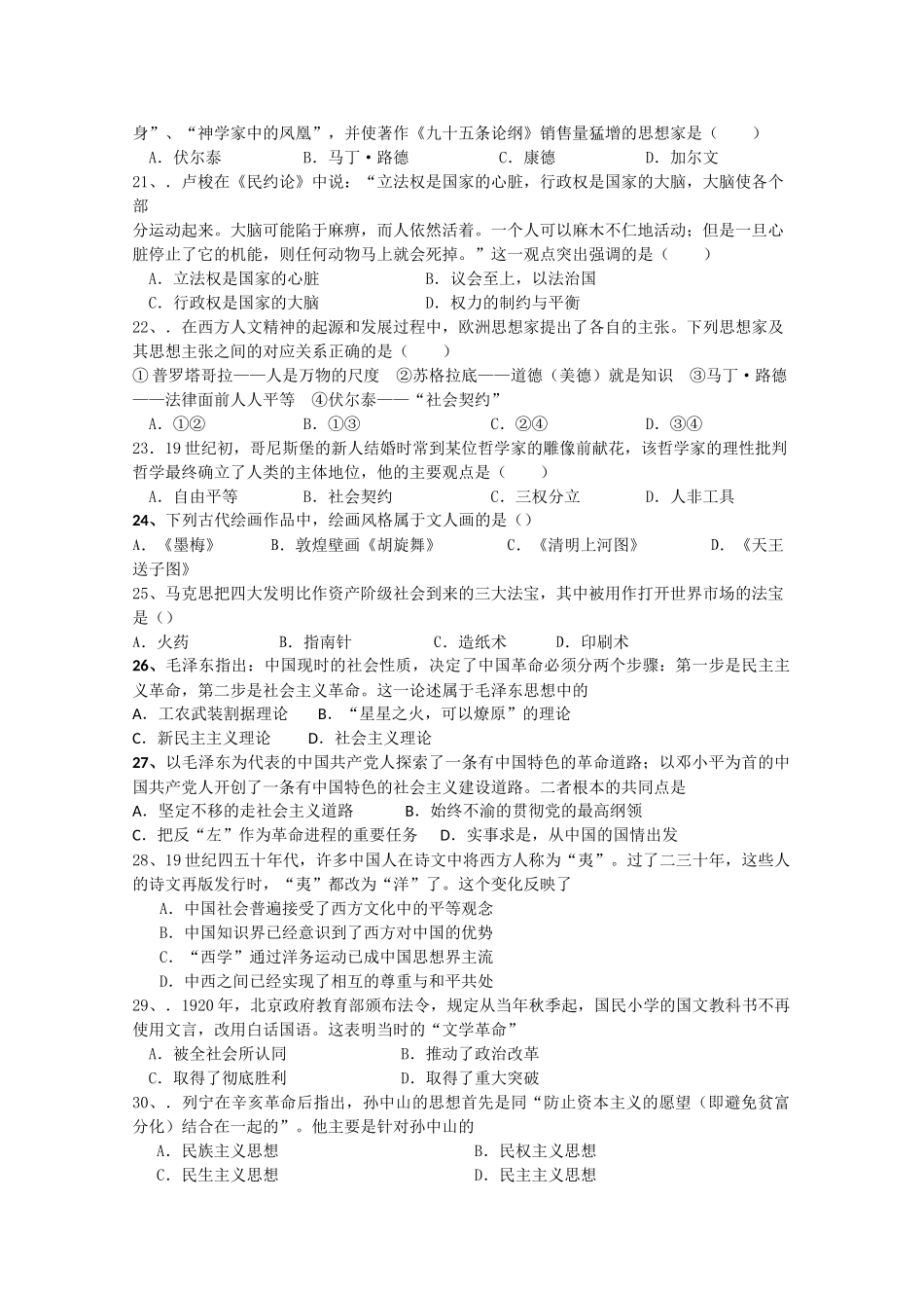 湖南省汉寿龙池实验1011高二历史上学期期中考试 文 新人教版会员独享 _第3页