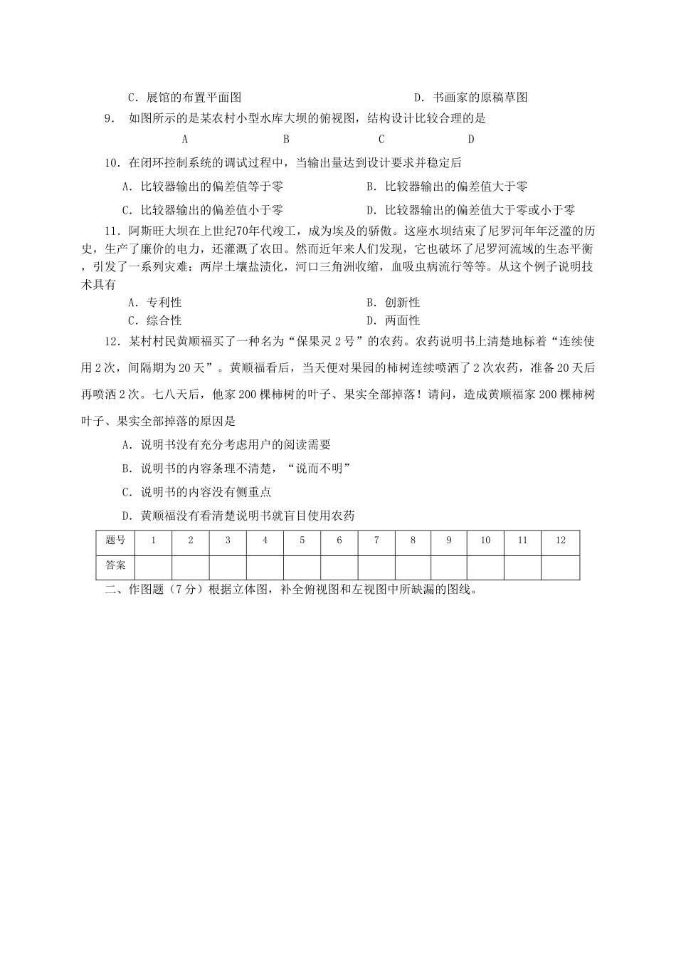 湖南省永州市普通高中2009高二通用技术学业水平考查试卷通用技术二 _第2页