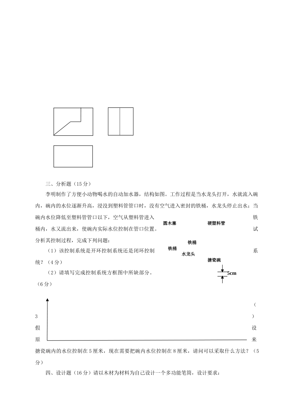 湖南省永州市普通高中2009高二通用技术学业水平考查试卷通用技术二 _第3页