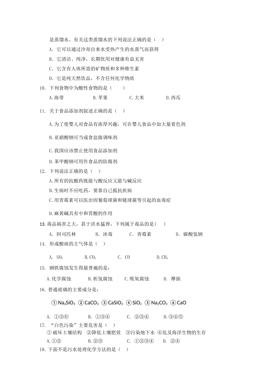 湖南省汉寿龙池实验1011高二化学上学期期中考试 文 新人教版会员独享 _第2页