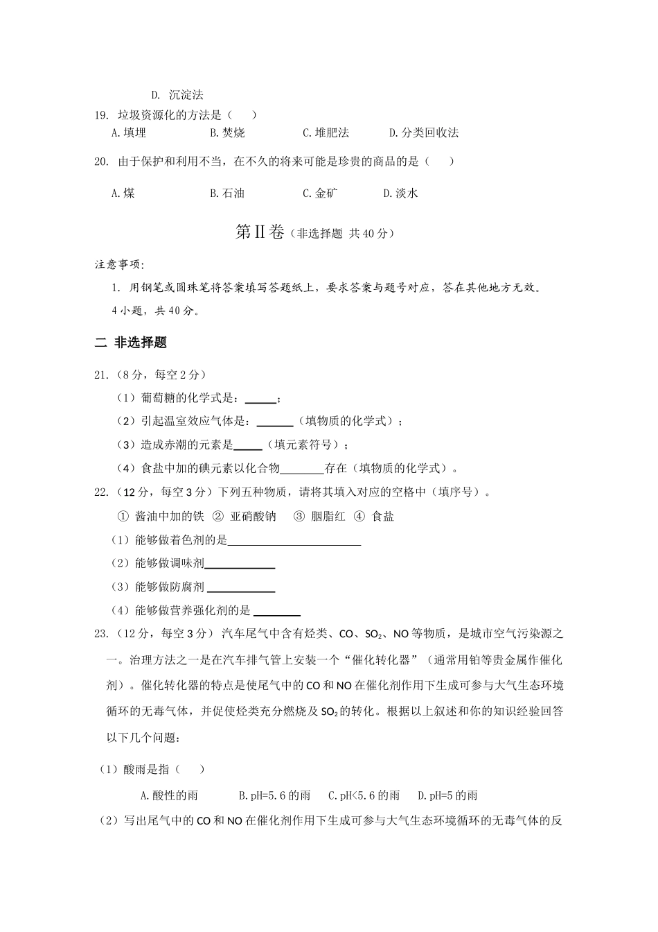 湖南省汉寿龙池实验1011高二化学上学期期中考试 文 新人教版会员独享 _第3页