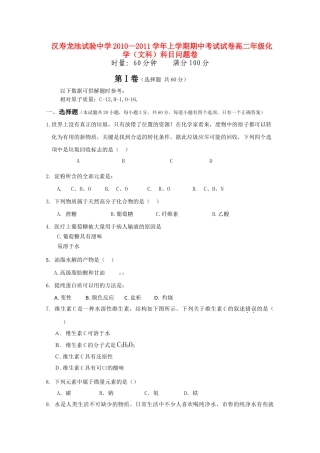 湖南省汉寿龙池实验1011高二化学上学期期中考试 文 新人教版会员独享 