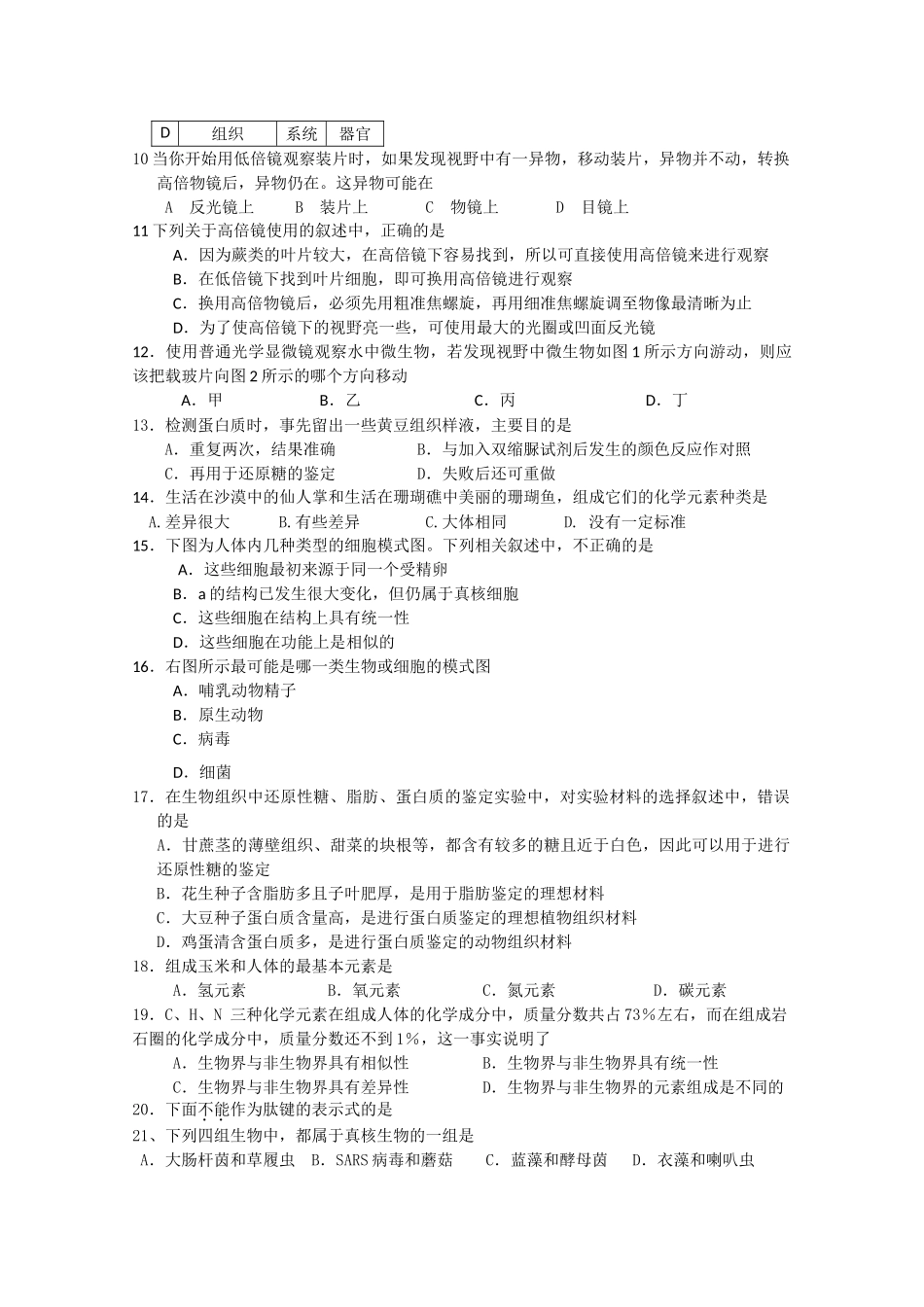 湖南省汉寿龙池实验1011高一生物上学期期中考试新人教版会员独享 _第2页