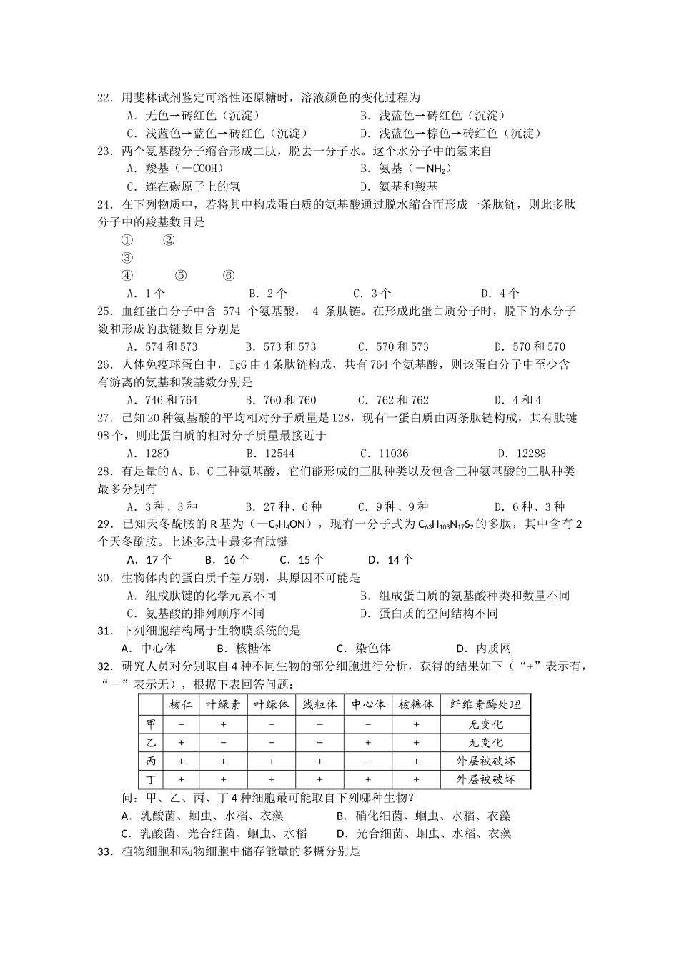 湖南省汉寿龙池实验1011高一生物上学期期中考试新人教版会员独享 _第3页